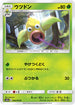 SM9a 004/055 ウツドン C