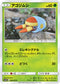 SM9a 006/055 アゴジムシ C