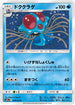 SM9a 008/055 ドククラゲ C