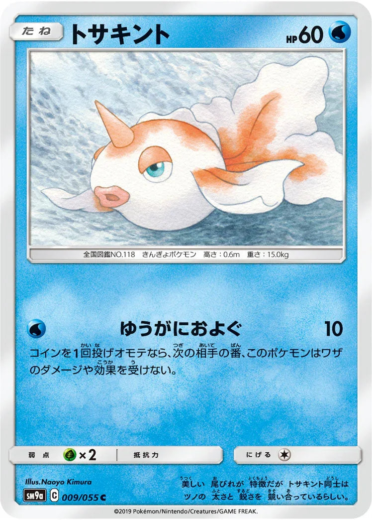 SM9a 009/055 トサキント C