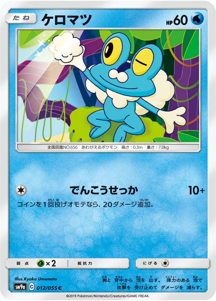 SM9a 012/055 ケロマツ C