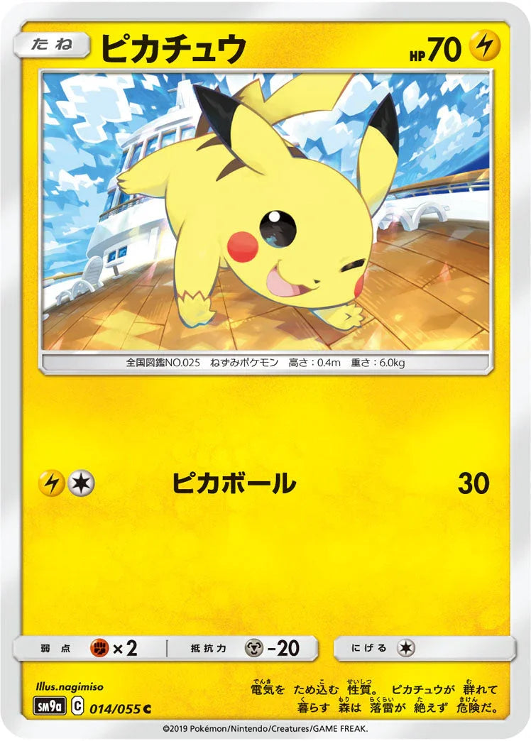 SM9a 014/055 ピカチュウ C