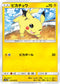 SM9a 014/055 ピカチュウ C