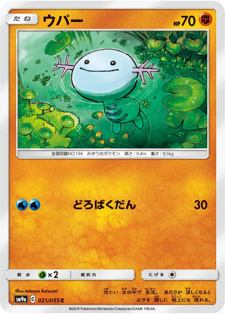 SM9a 021/055 ウパー C