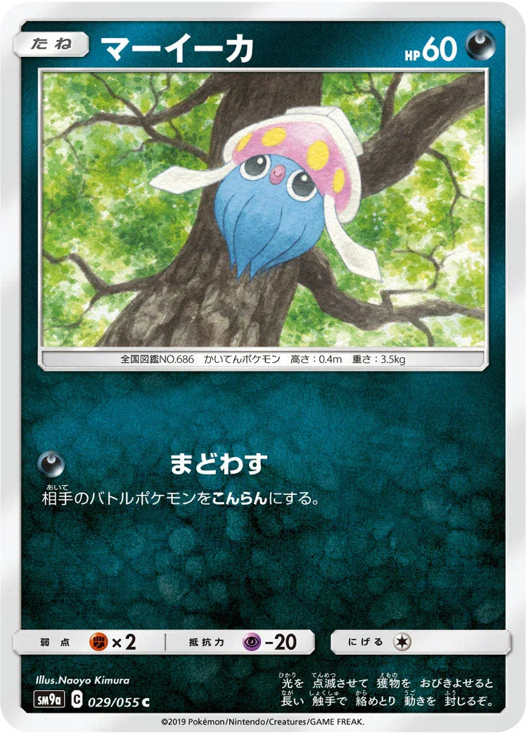 SM9a 029/055 マーイーカ C