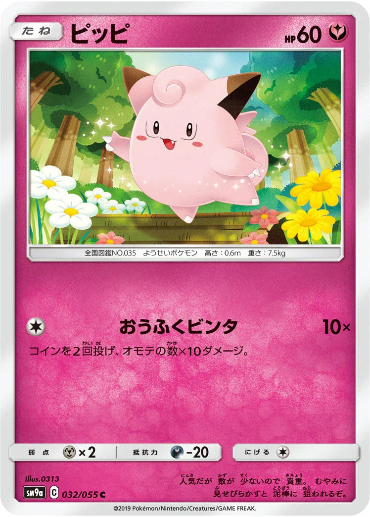 SM9a 032/055 ピッピ C