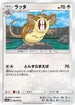 SM9a 040/055 ラッタ C