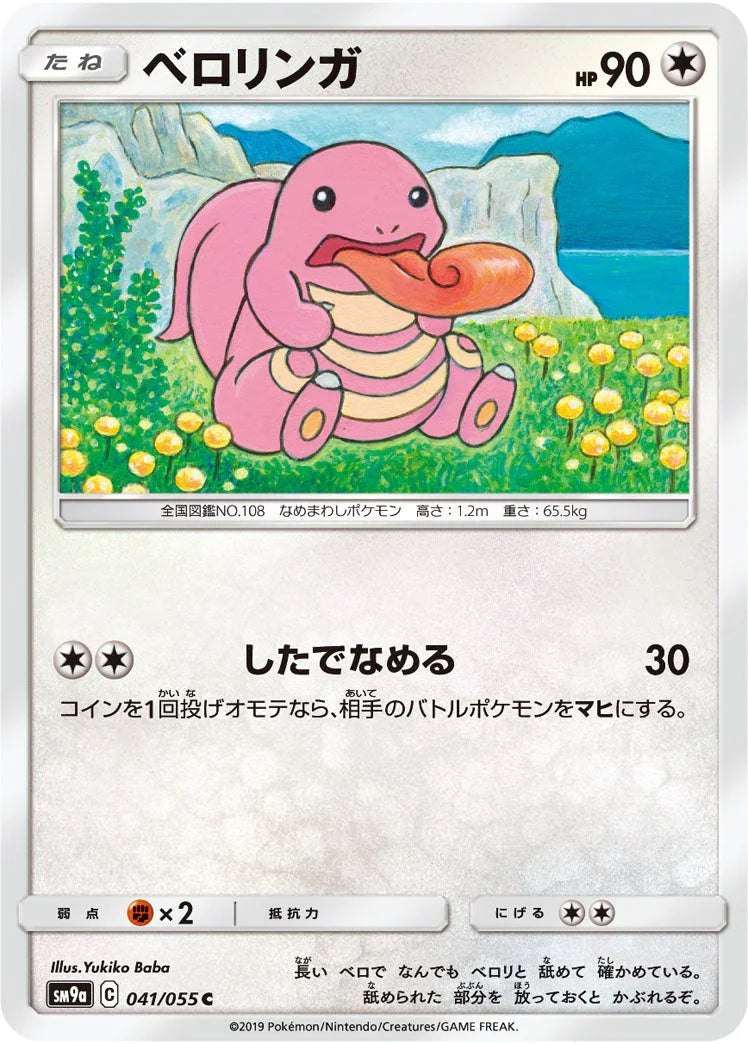 SM9a 041/055 ベロリンガ C