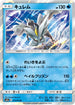 SM9a 011/055 キュレム R
