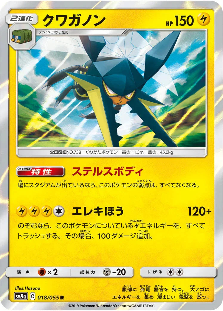 SM9a 018/055 クワガノン R