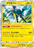 SM9a 018/055 クワガノン R