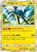 SM9a 018/055 クワガノン R