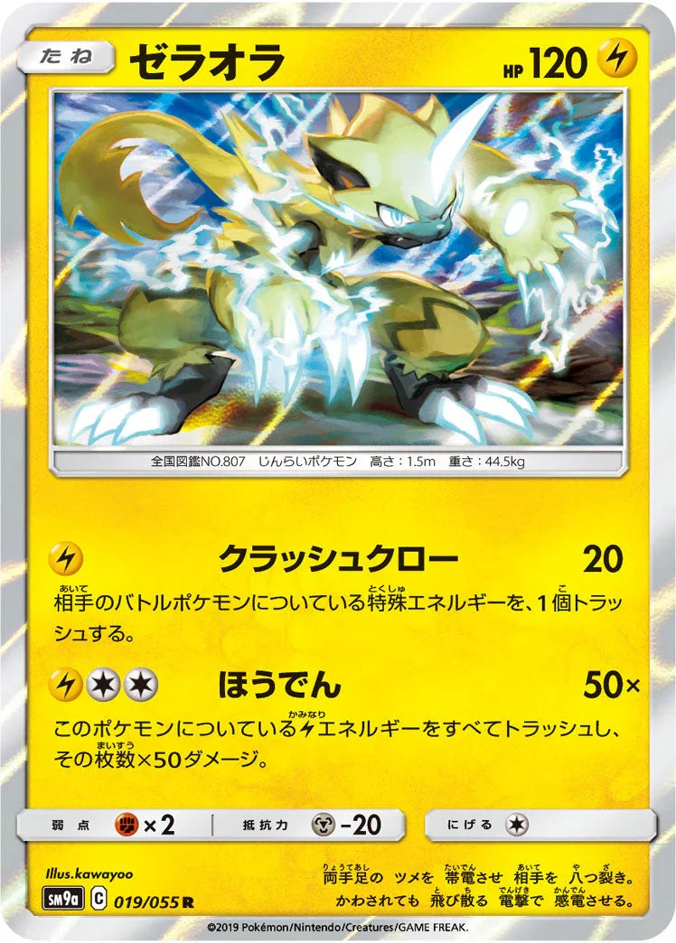 SM9a 019/055 ゼラオラ R