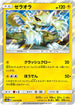 SM9a 019/055 ゼラオラ R