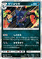 SM9a 028/055 ゲッコウガ R
