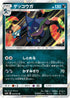 SM9a 028/055 ゲッコウガ R