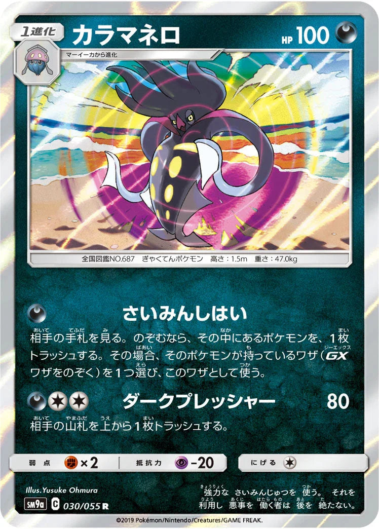 SM9a 030/055 カラマネロ R