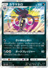 SM9a 030/055 カラマネロ R