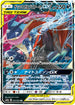 SM9a 025/055 ゲッコウガ&ゾロアークGX RR