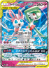 SM9a 031/055 サーナイト&ニンフィアGX RR