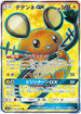 SM9a 057/055 デデンネGX SR