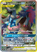 SM9a 059/055 ゲッコウガ&ゾロアークGX SR