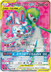 SM9a 060/055 サーナイト&ニンフィアGX SR