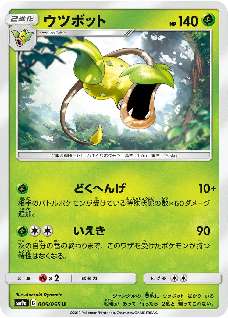 SM9a 005/055 ウツボット U