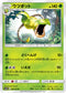 SM9a 005/055 ウツボット U