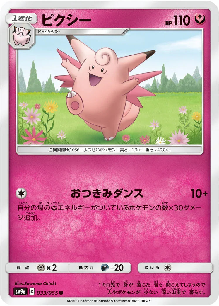 SM9a 033/055 ピクシー U