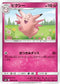 SM9a 033/055 ピクシー U