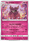 SM9a 038/055 フレフワン U