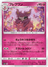 SM9a 038/055 フレフワン U