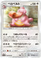 SM9a 042/055 ベロベルト U