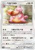 SM9a 042/055 ベロベルト U