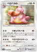 SM9a 042/055 ベロベルト U