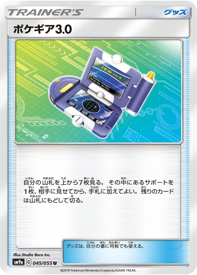 SM9a 045/055 ポケギア3.0 U