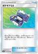 SM9a 045/055 ポケギア3.0 U