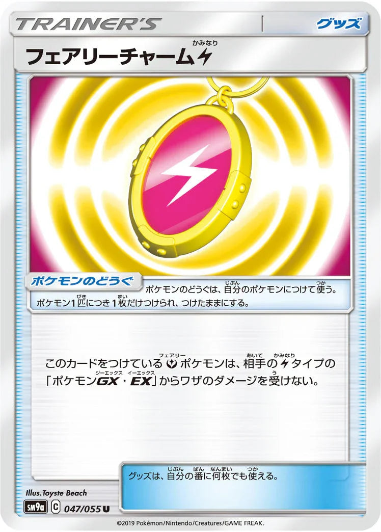 SM9a 047/055 フェアリーチャーム雷 U