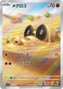 SV1S 087/078 メグロコ AR