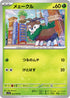 SV1S 003/078 メェークル C
