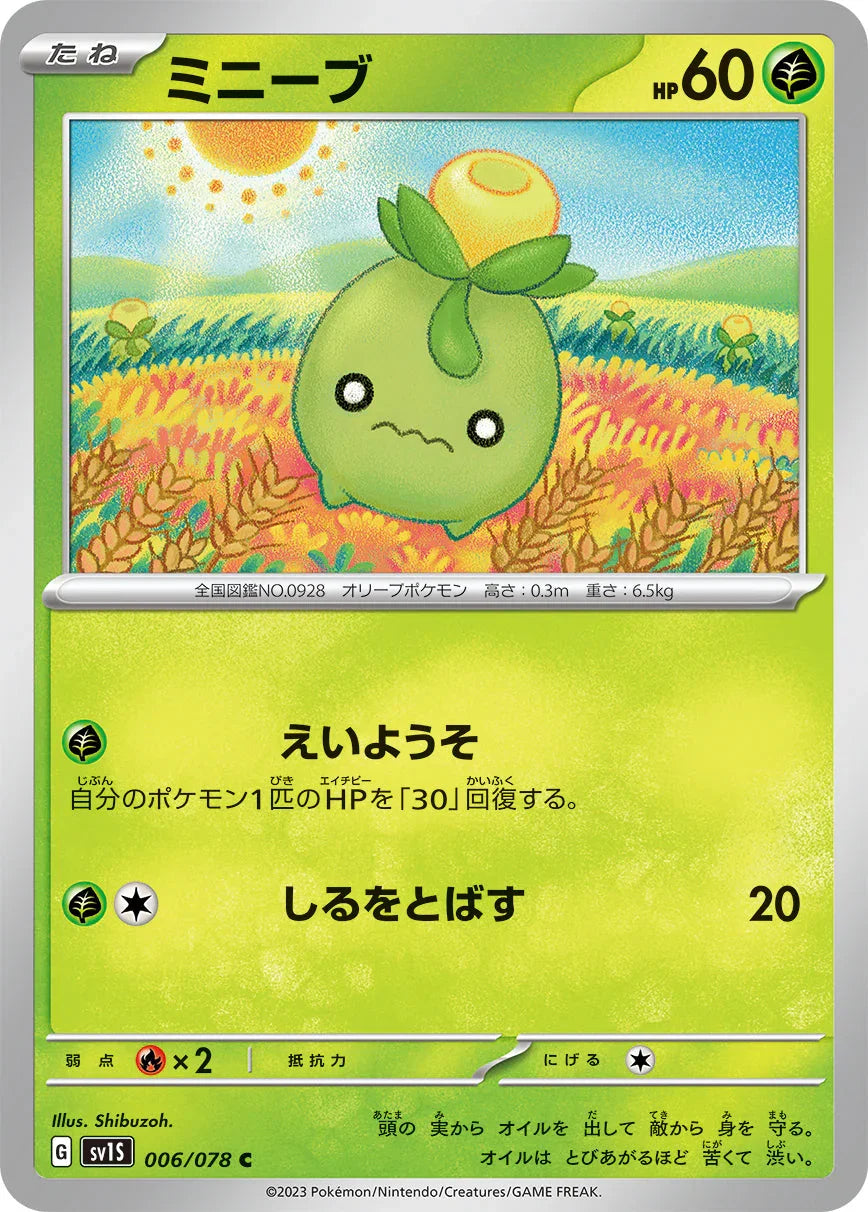 SV1S 006/078 ミニーブ C