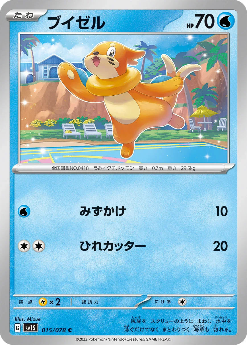 SV1S 015/078 ブイゼル C