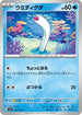 SV1S 019/078 ウミディグダ C