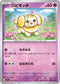 SV1S 033/078 パピモッチ C