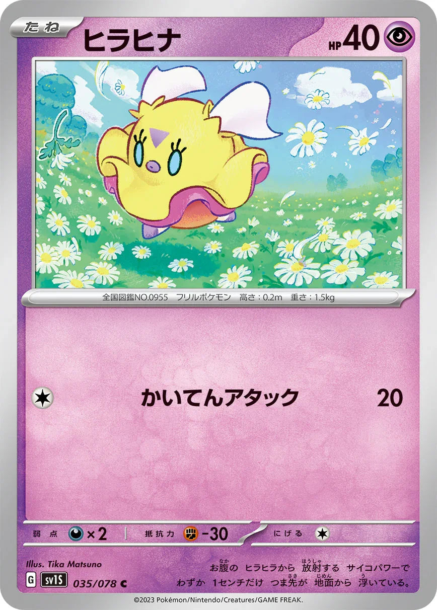 SV1S 035/078 ヒラヒナ C