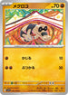 SV1S 042/078 メグロコ C
