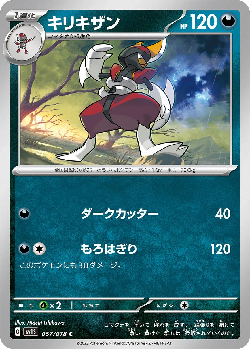 SV1S 057/078 キリキザン C