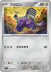 SV1S 060/078 ブロロン C