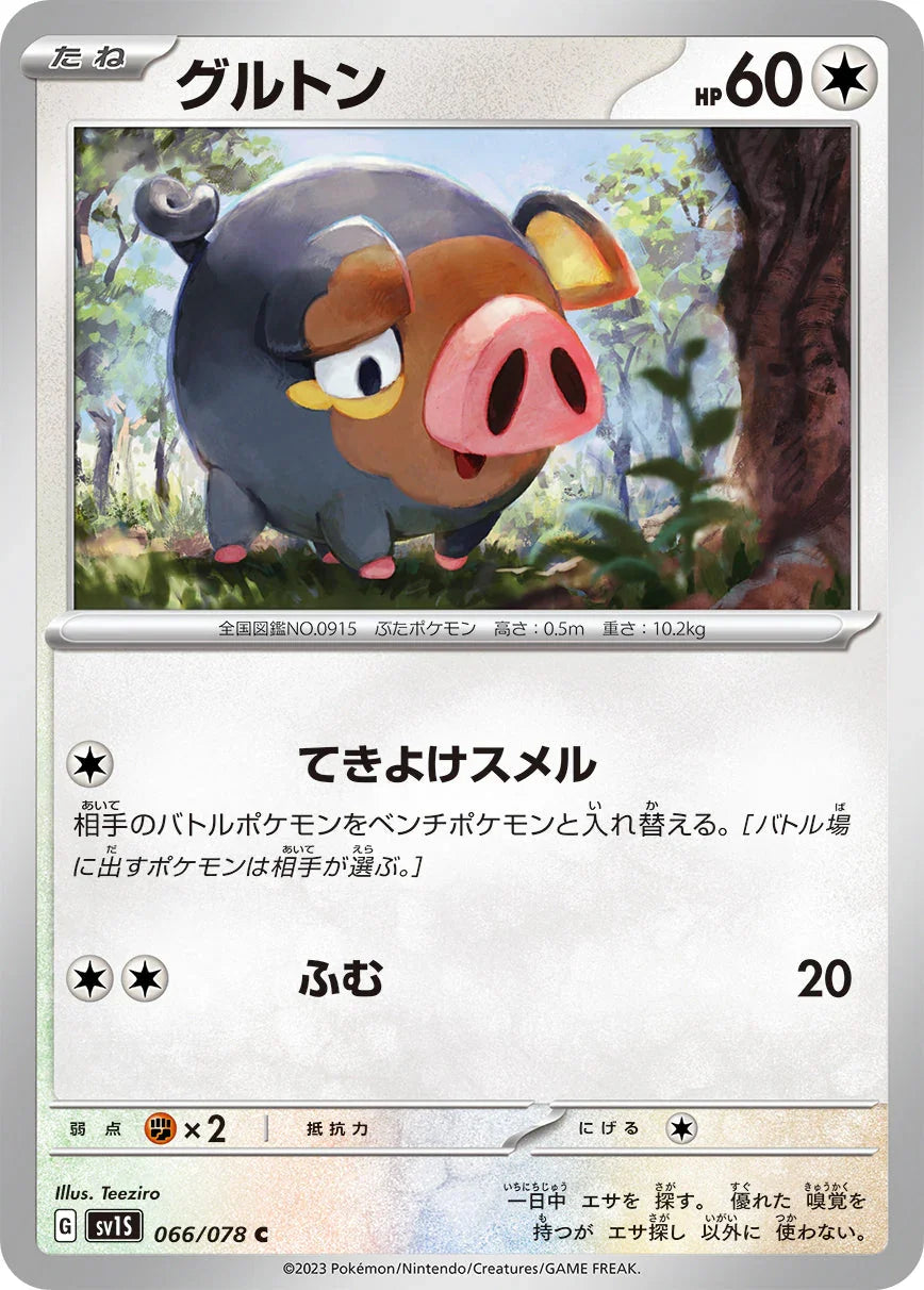 SV1S 066/078 グルトン C